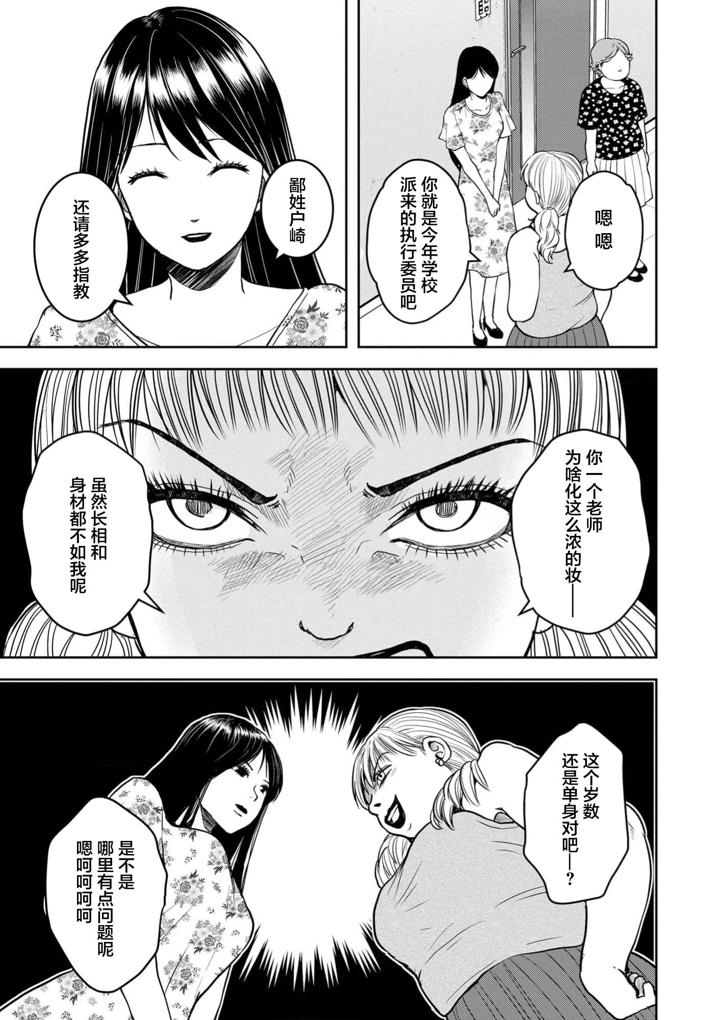 烏鴉女的歸鄉x複仇: 32話 - 第24页