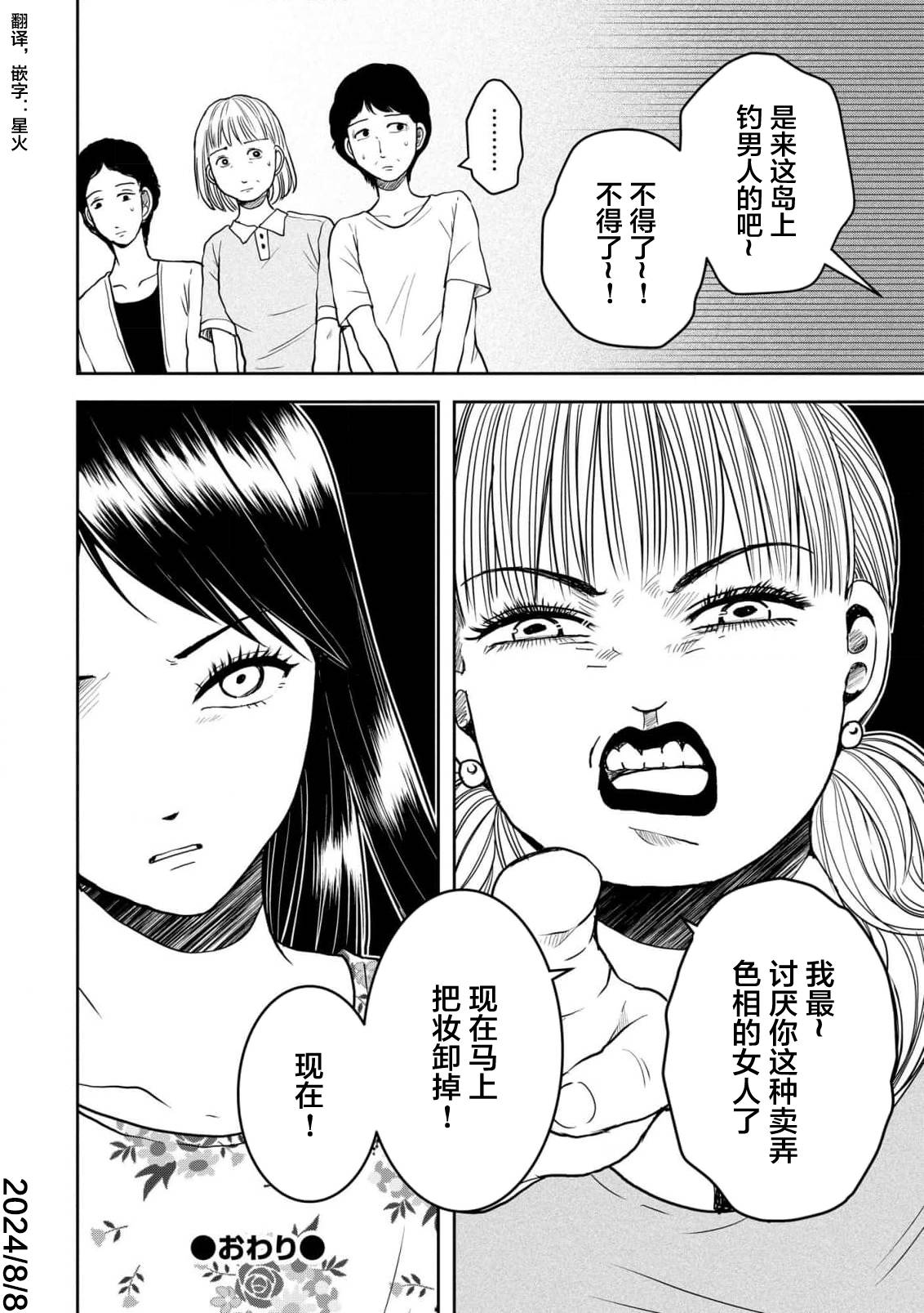 烏鴉女的歸鄉x複仇: 32話 - 第25页