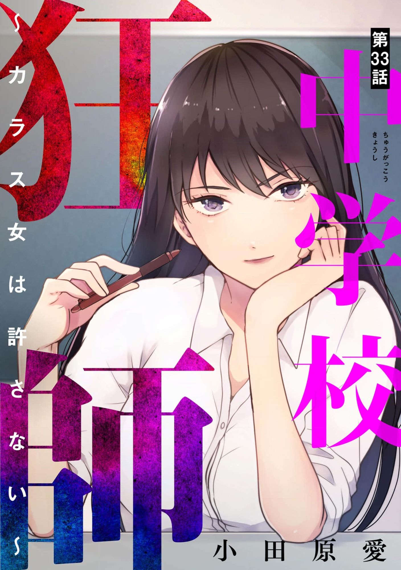 烏鴉女的歸鄉x複仇: 33話 - 第1页