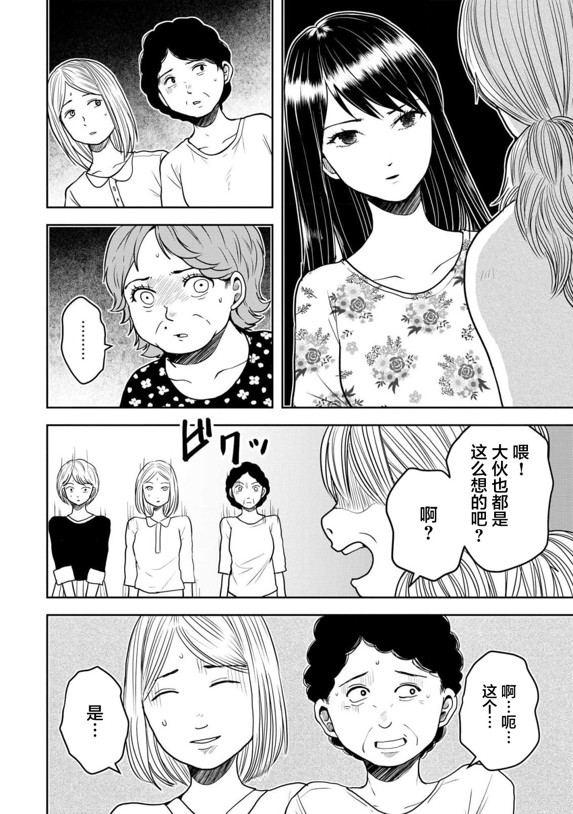 烏鴉女的歸鄉x複仇: 33話 - 第4页