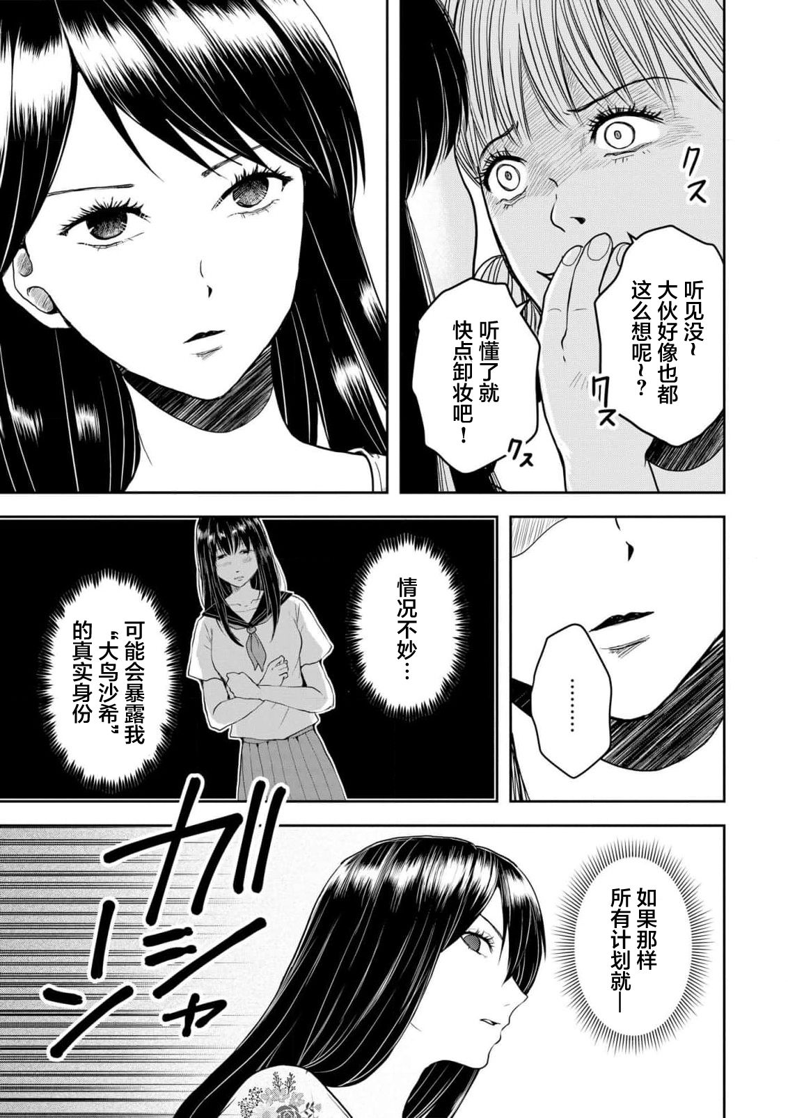 烏鴉女的歸鄉x複仇: 33話 - 第5页