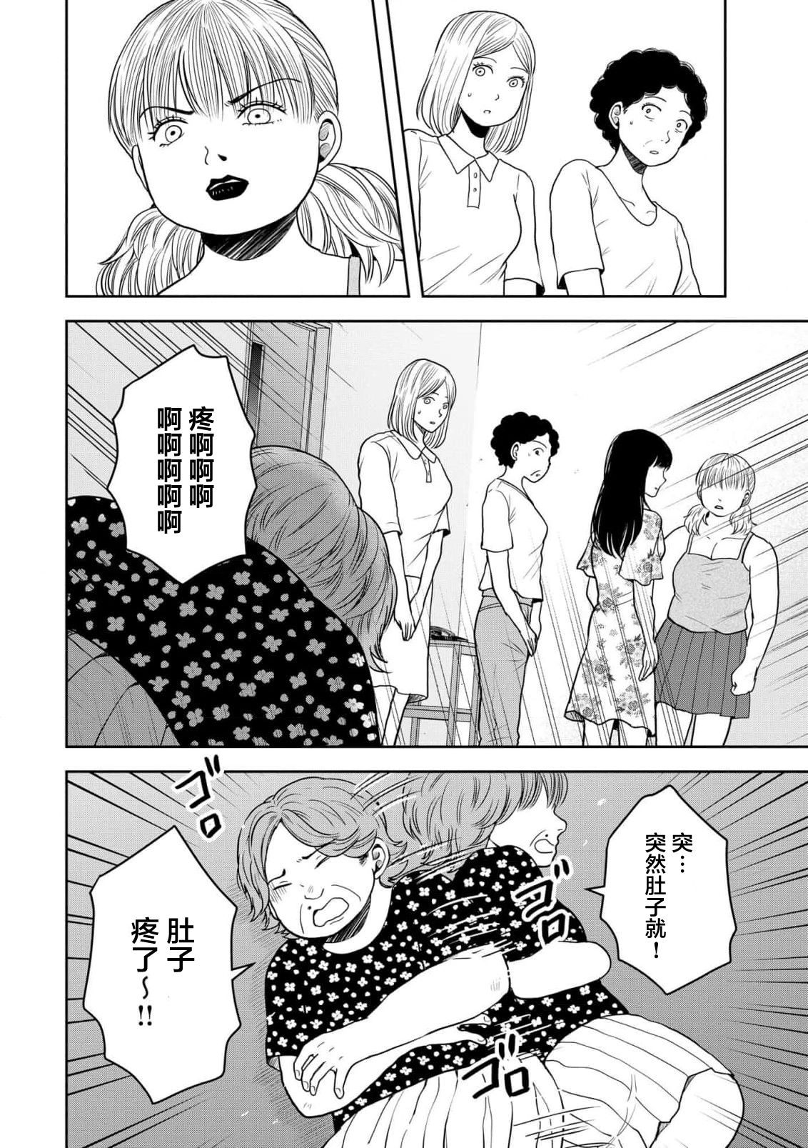 烏鴉女的歸鄉x複仇: 33話 - 第6页