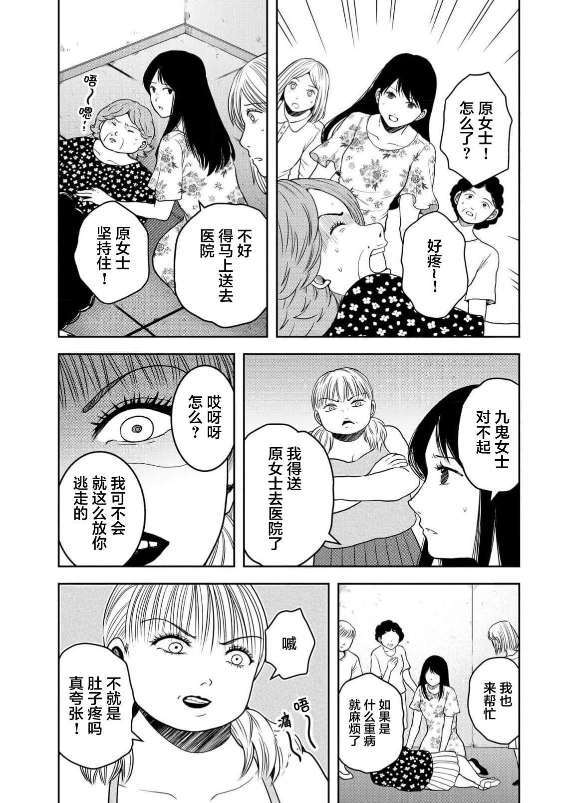 烏鴉女的歸鄉x複仇: 33話 - 第7页