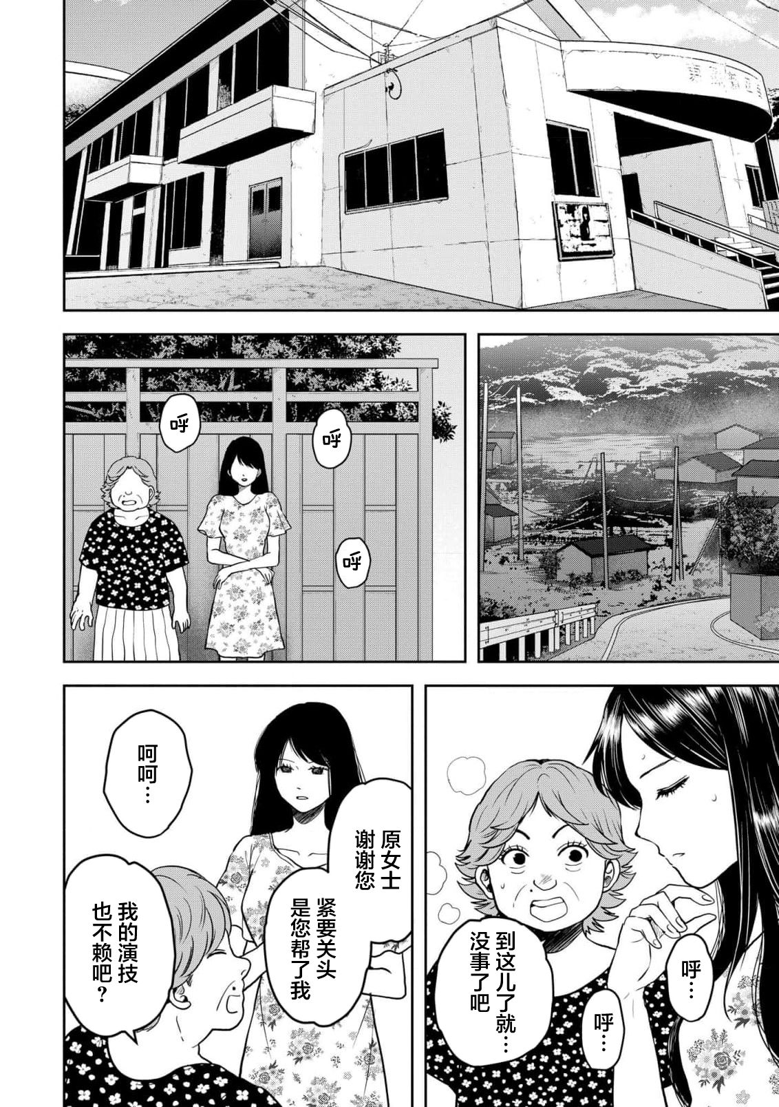 烏鴉女的歸鄉x複仇: 33話 - 第8页