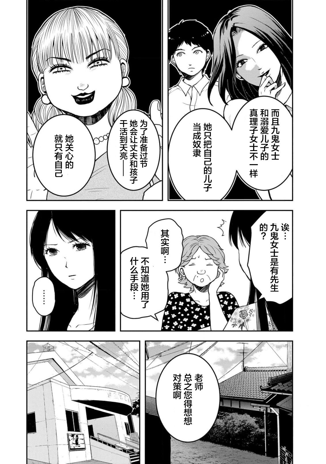 烏鴉女的歸鄉x複仇: 33話 - 第10页