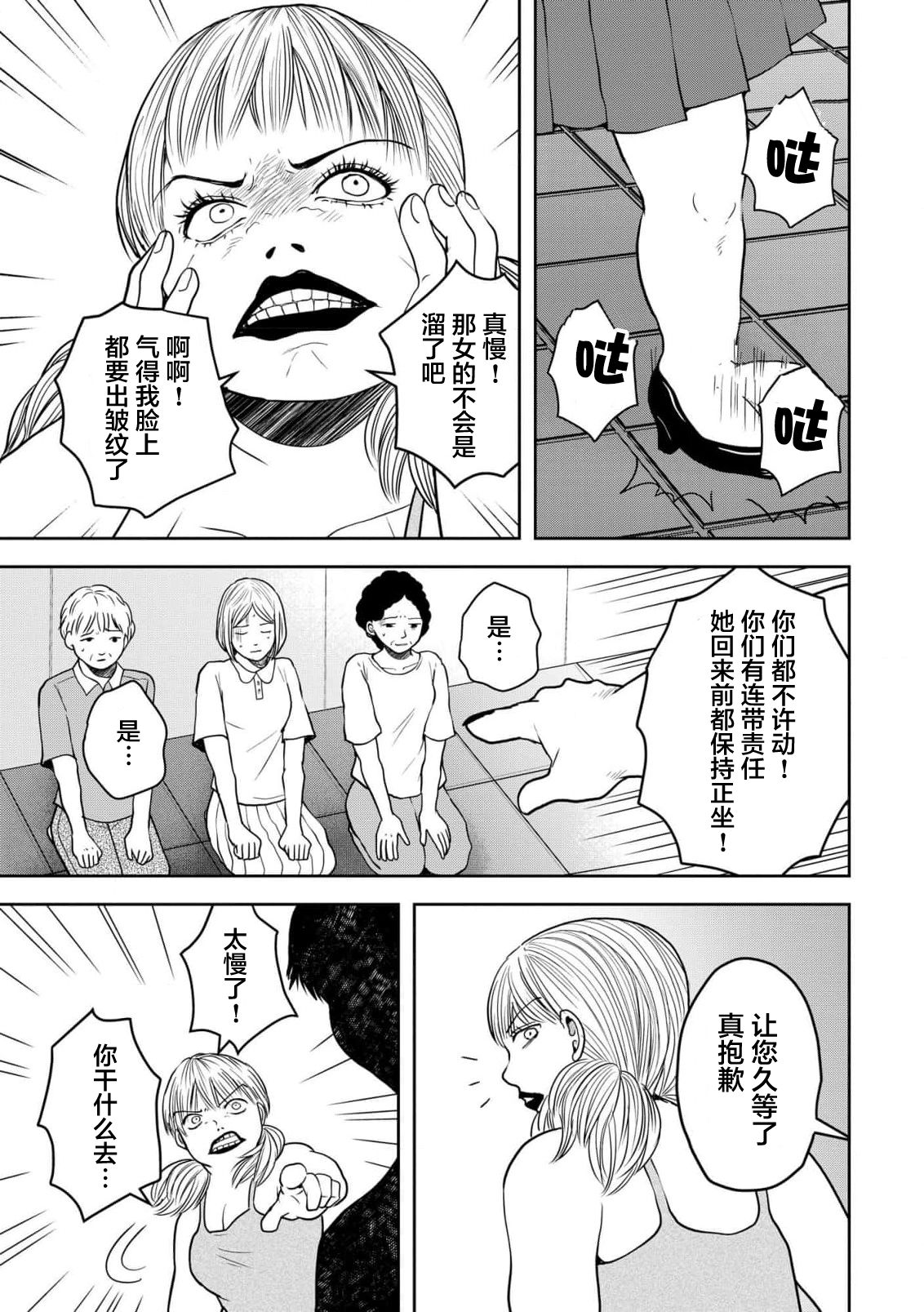 烏鴉女的歸鄉x複仇: 33話 - 第11页