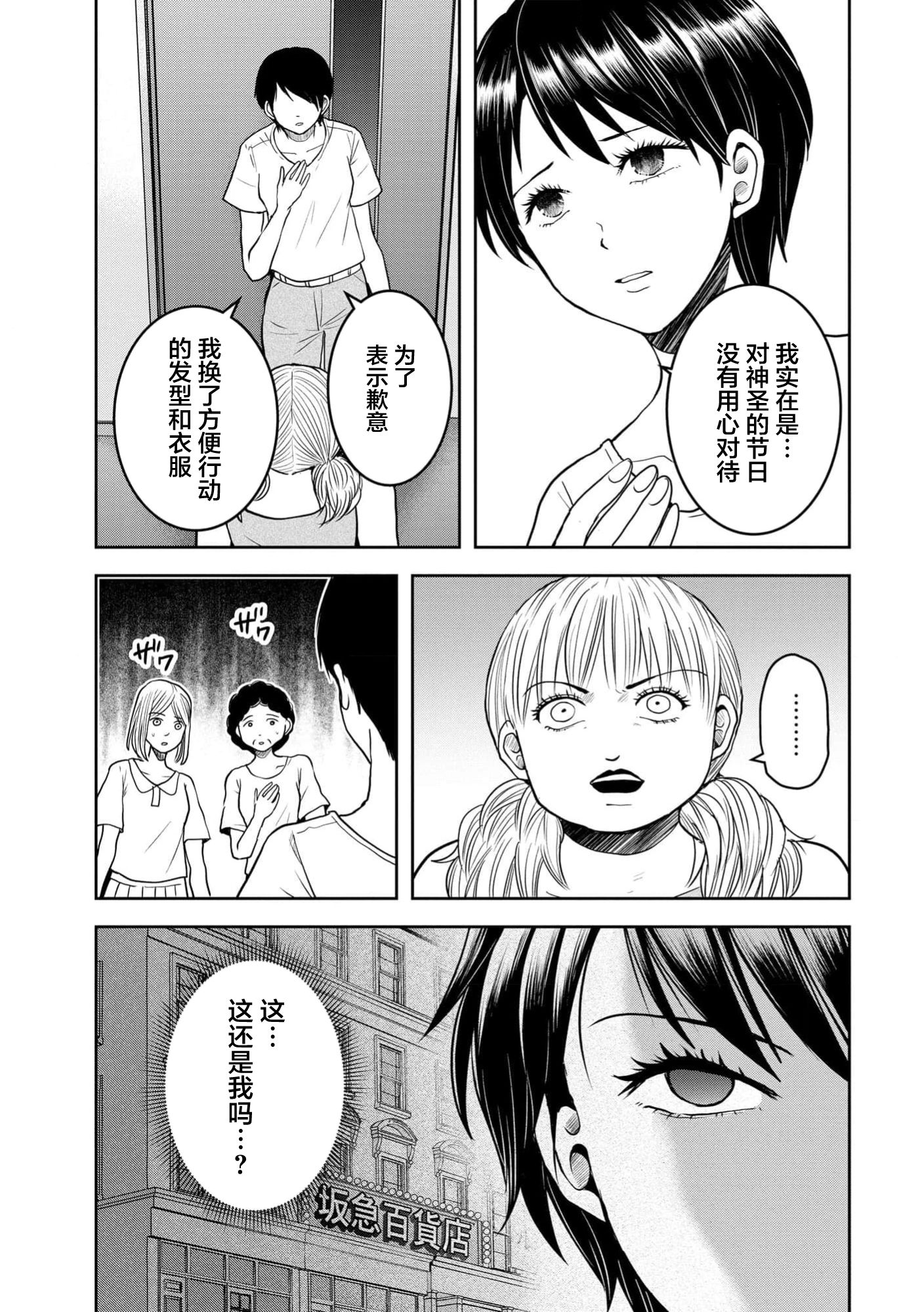 烏鴉女的歸鄉x複仇: 33話 - 第13页