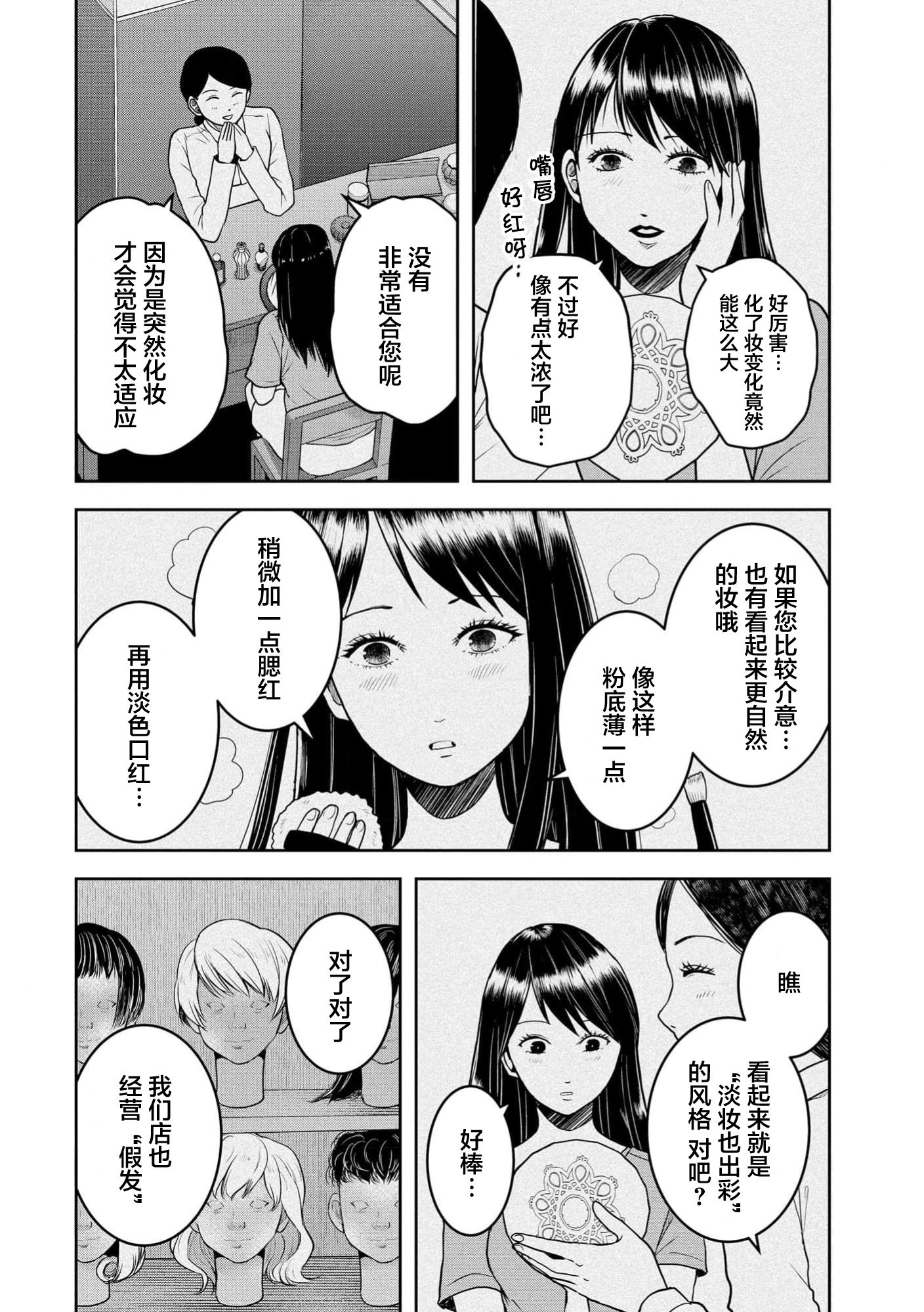 烏鴉女的歸鄉x複仇: 33話 - 第14页