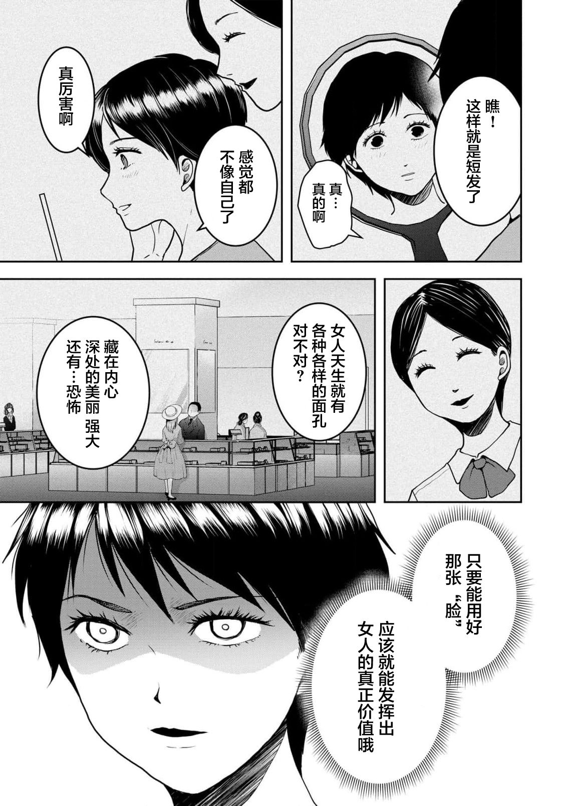 烏鴉女的歸鄉x複仇: 33話 - 第15页