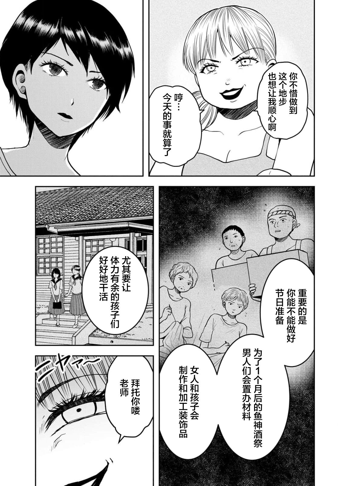 烏鴉女的歸鄉x複仇: 33話 - 第17页