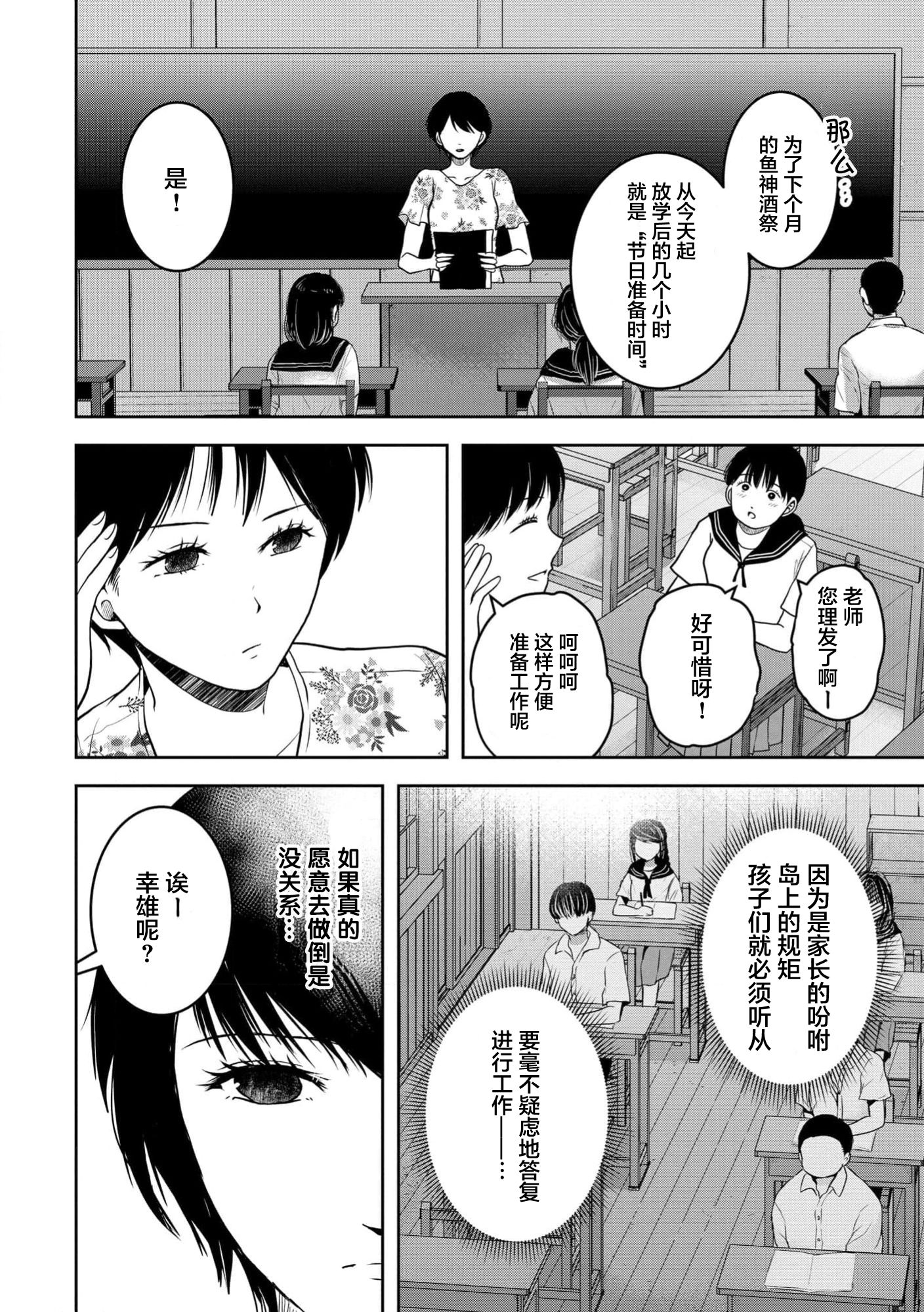 烏鴉女的歸鄉x複仇: 33話 - 第20页