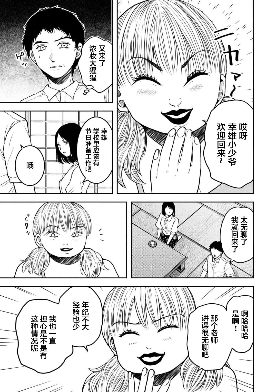 烏鴉女的歸鄉x複仇: 33話 - 第23页