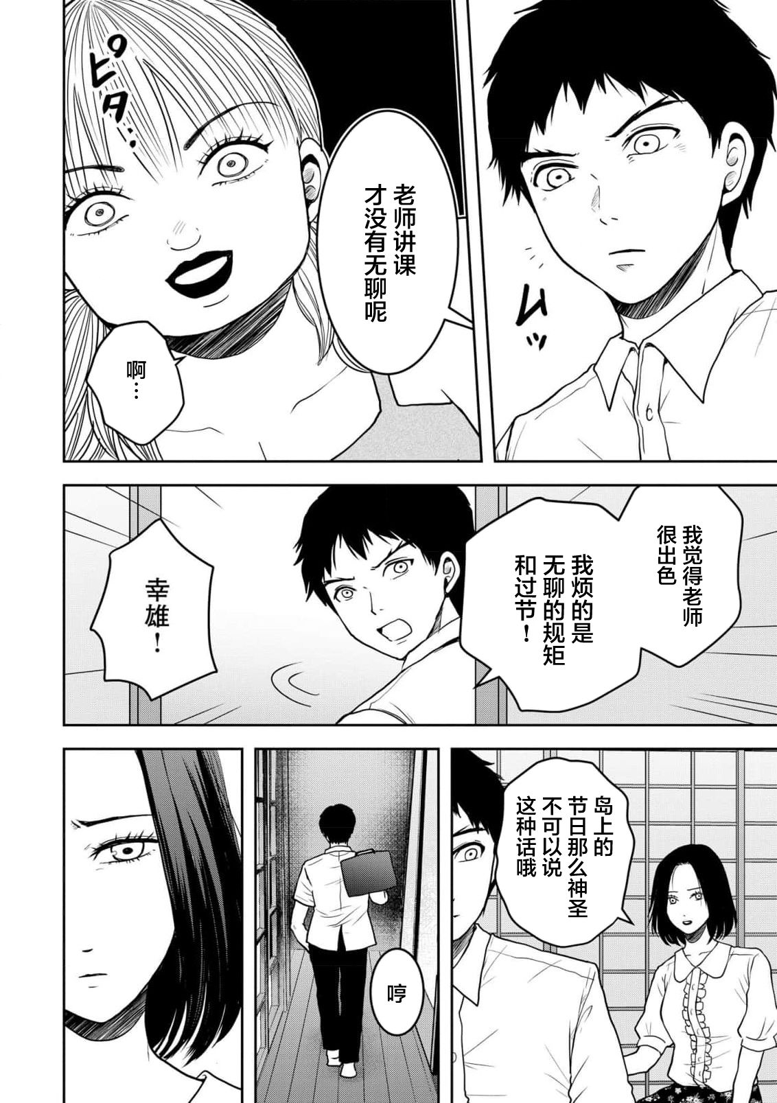 烏鴉女的歸鄉x複仇: 33話 - 第24页