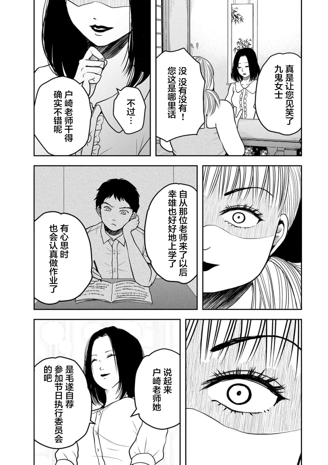 烏鴉女的歸鄉x複仇: 33話 - 第25页