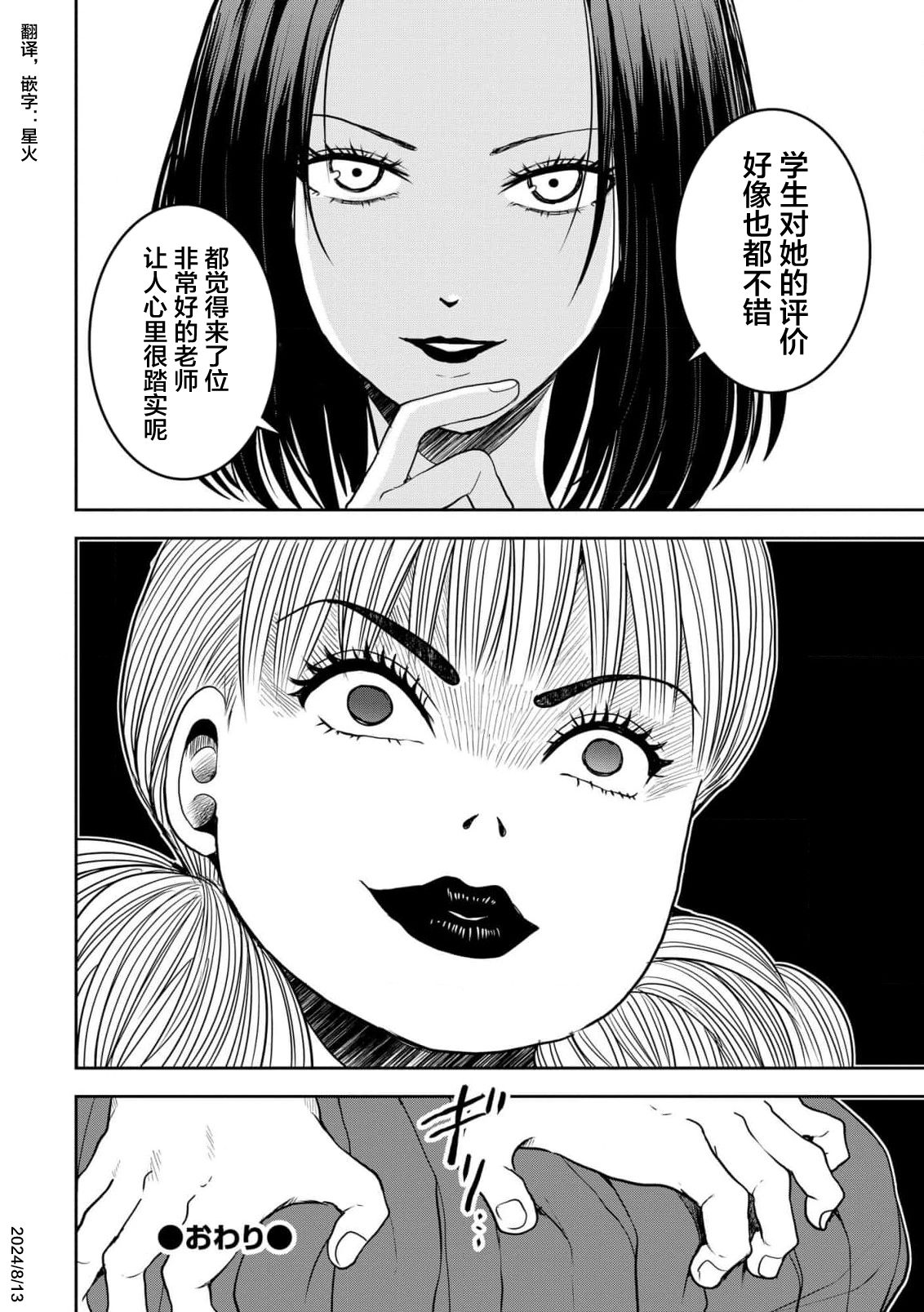 烏鴉女的歸鄉x複仇: 33話 - 第26页