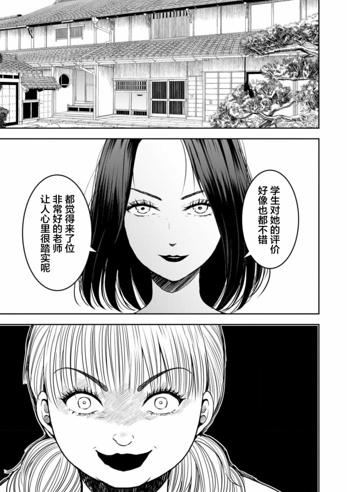 烏鴉女的歸鄉x複仇: 34話 - 第3页