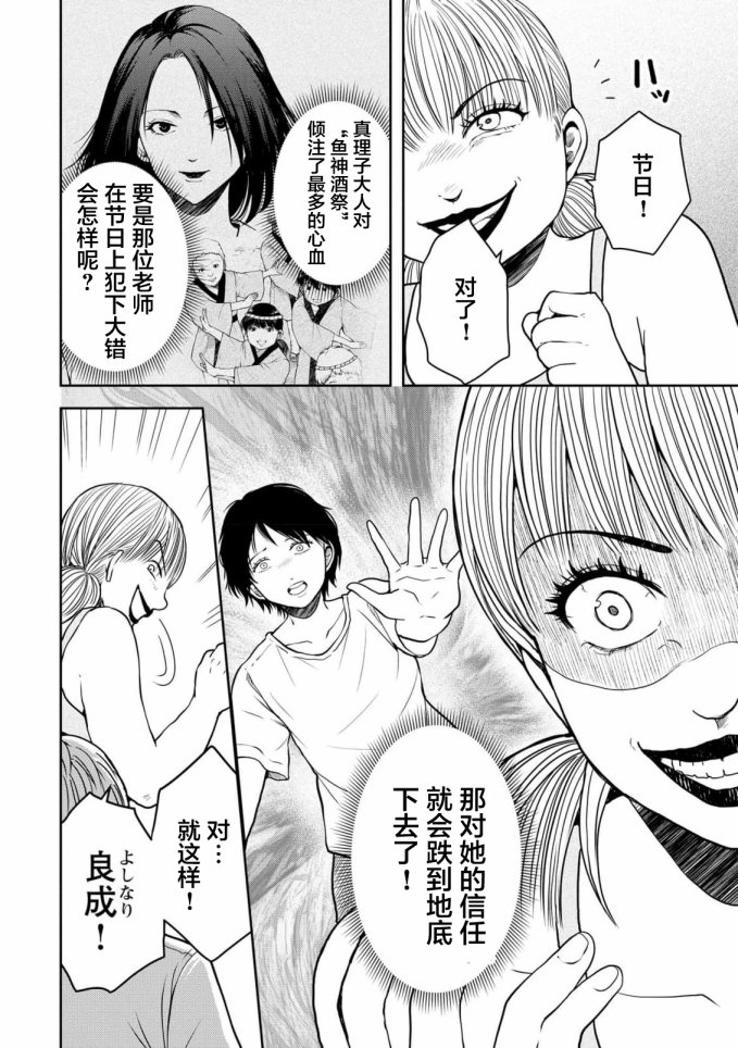 烏鴉女的歸鄉x複仇: 34話 - 第5页