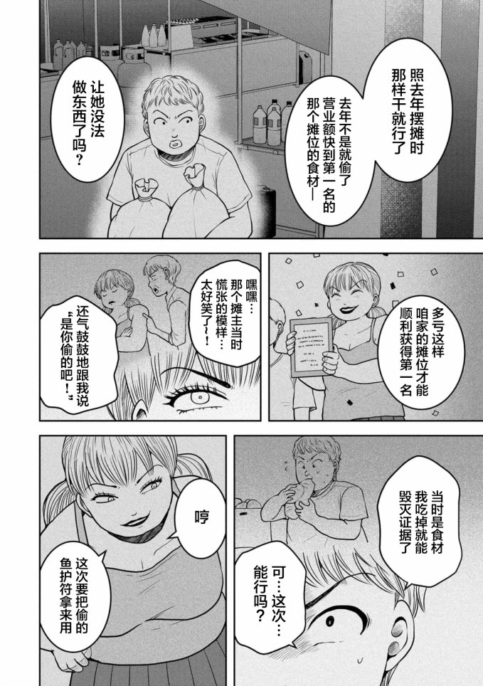 烏鴉女的歸鄉x複仇: 34話 - 第15页