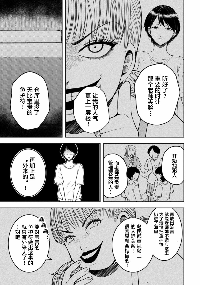 烏鴉女的歸鄉x複仇: 34話 - 第16页