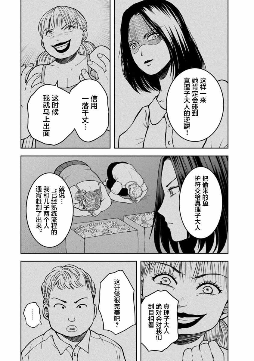 烏鴉女的歸鄉x複仇: 34話 - 第17页