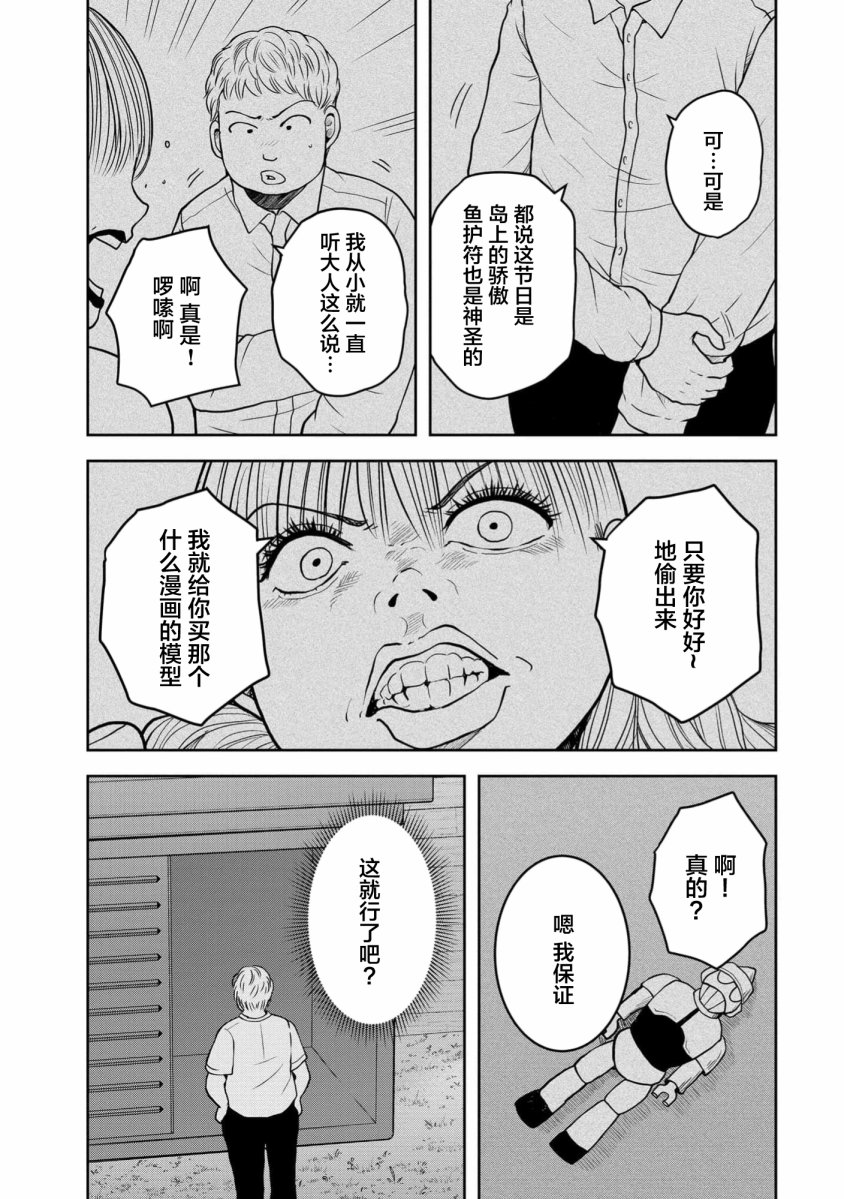 烏鴉女的歸鄉x複仇: 34話 - 第18页