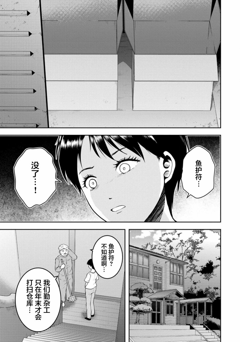 烏鴉女的歸鄉x複仇: 34話 - 第22页