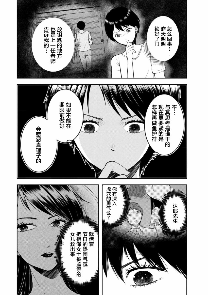 烏鴉女的歸鄉x複仇: 34話 - 第23页