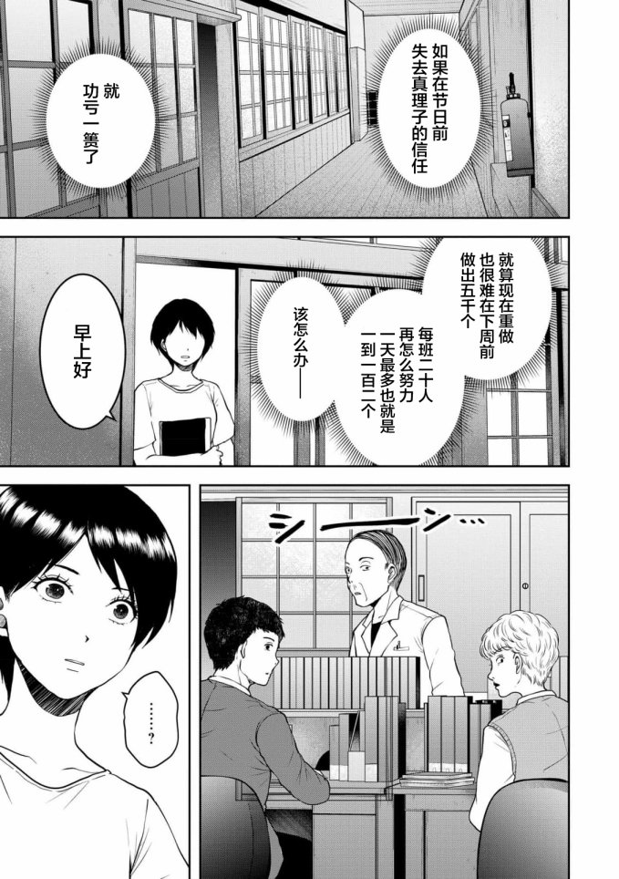 烏鴉女的歸鄉x複仇: 34話 - 第24页