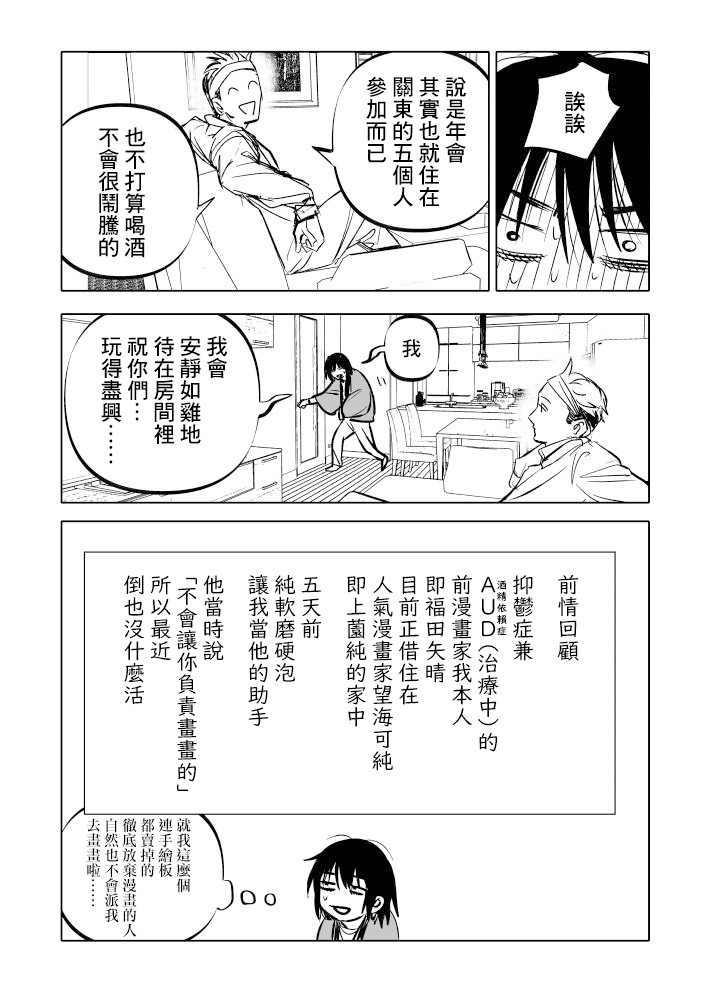 人氣漫畫家×抑郁症漫畫家: 24話 - 第3页