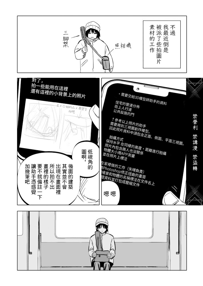 人氣漫畫家×抑郁症漫畫家: 24話 - 第4页