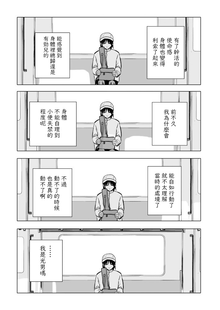 人氣漫畫家×抑郁症漫畫家: 24話 - 第5页