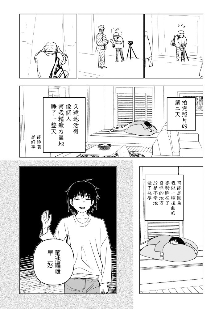 人氣漫畫家×抑郁症漫畫家: 24話 - 第6页