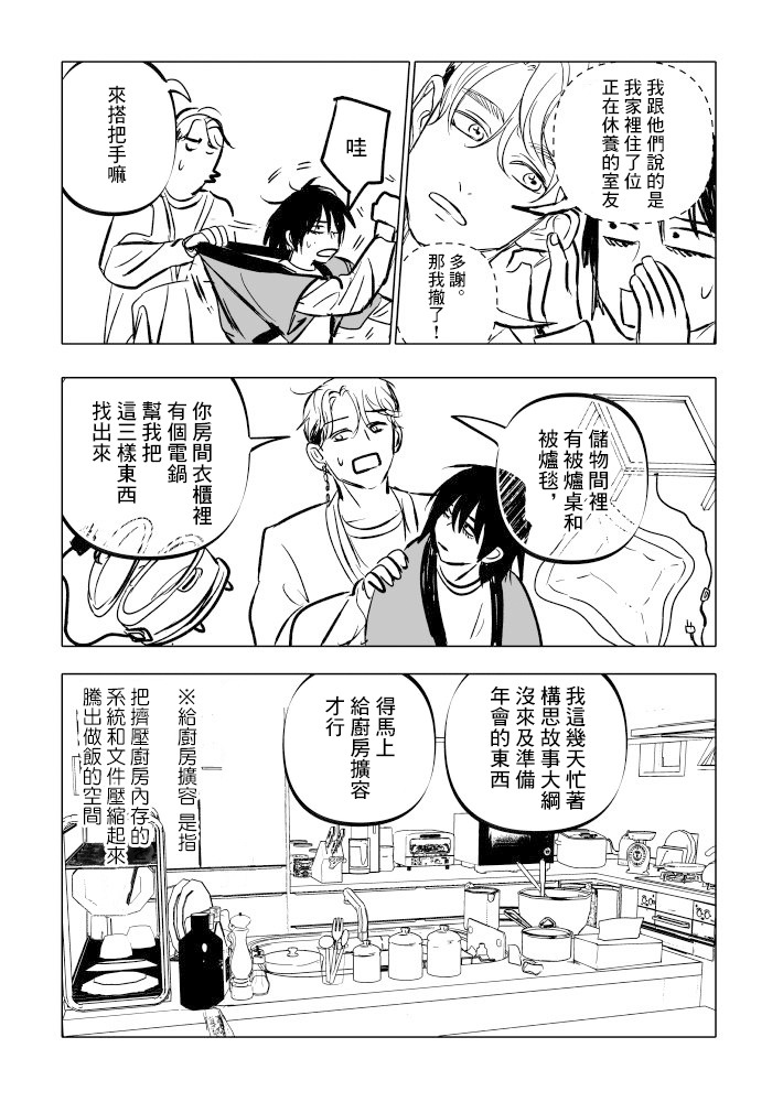 人氣漫畫家×抑郁症漫畫家: 24話 - 第11页