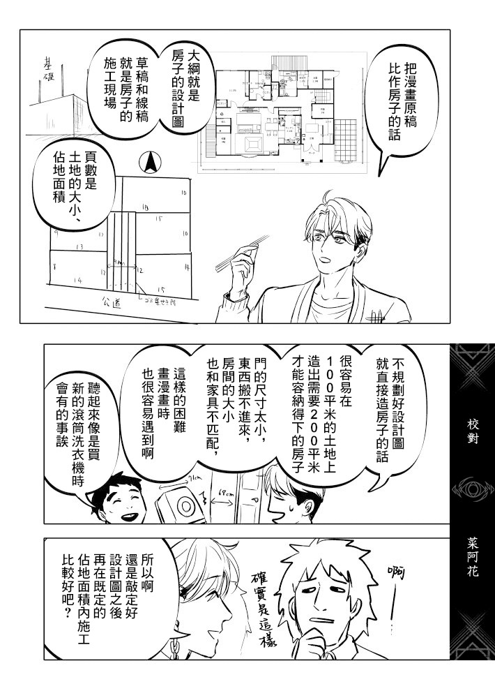 人氣漫畫家×抑郁症漫畫家: 24話 - 第17页