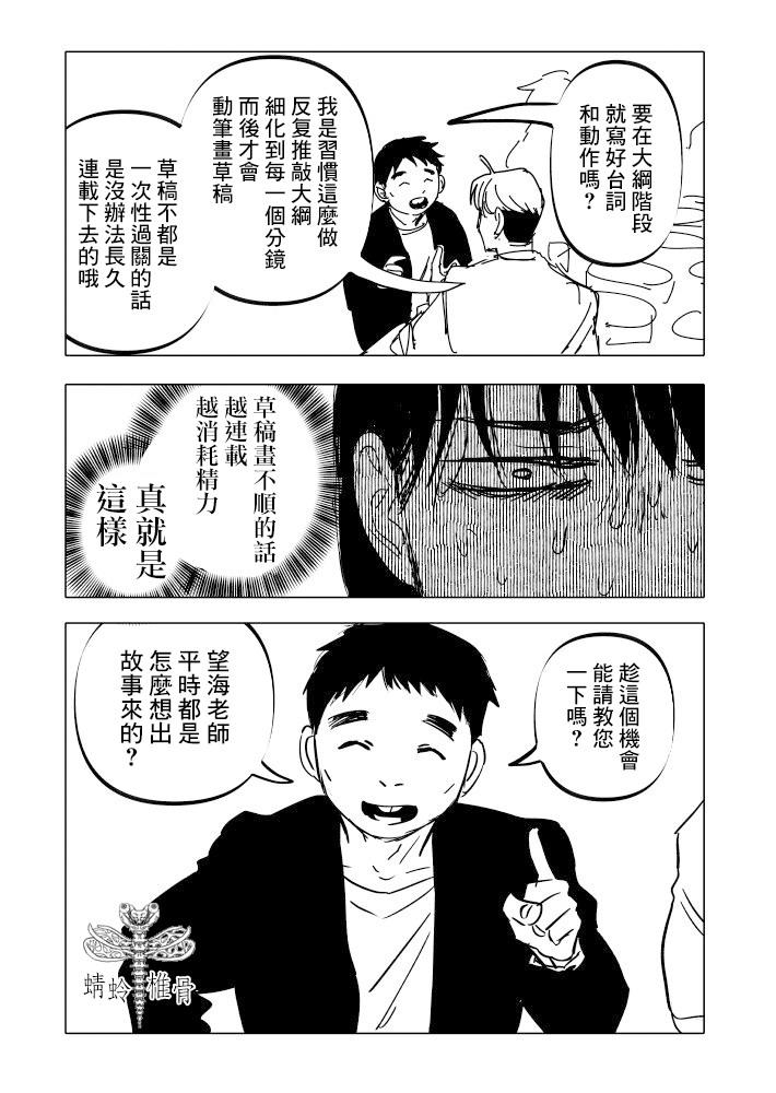 人氣漫畫家×抑郁症漫畫家: 24話 - 第19页