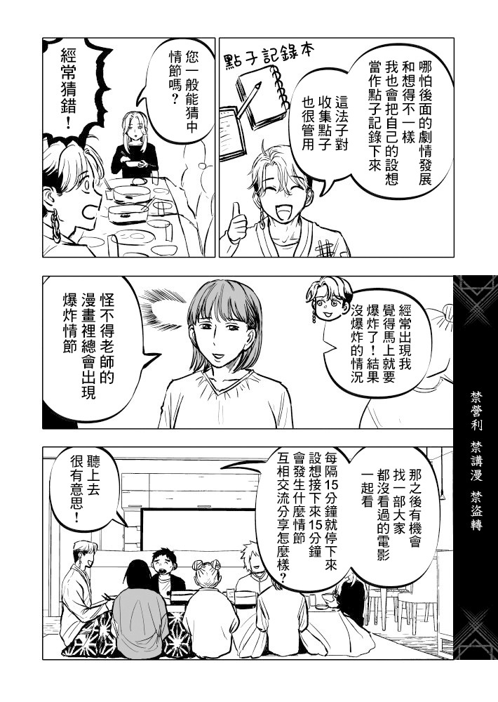 人氣漫畫家×抑郁症漫畫家: 24話 - 第21页