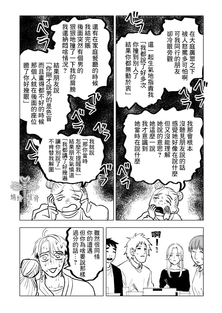 人氣漫畫家×抑郁症漫畫家: 24話 - 第28页