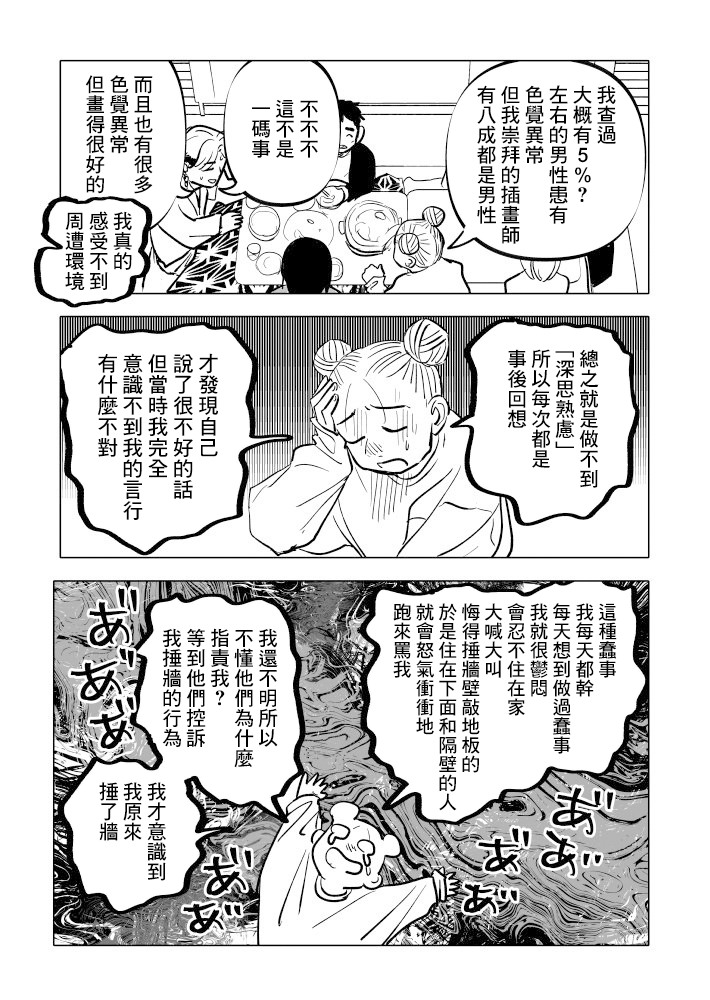 人氣漫畫家×抑郁症漫畫家: 24話 - 第29页