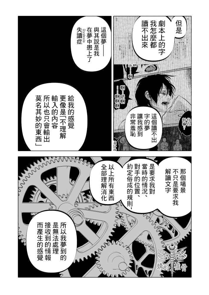 人氣漫畫家×抑郁症漫畫家: 24話 - 第32页