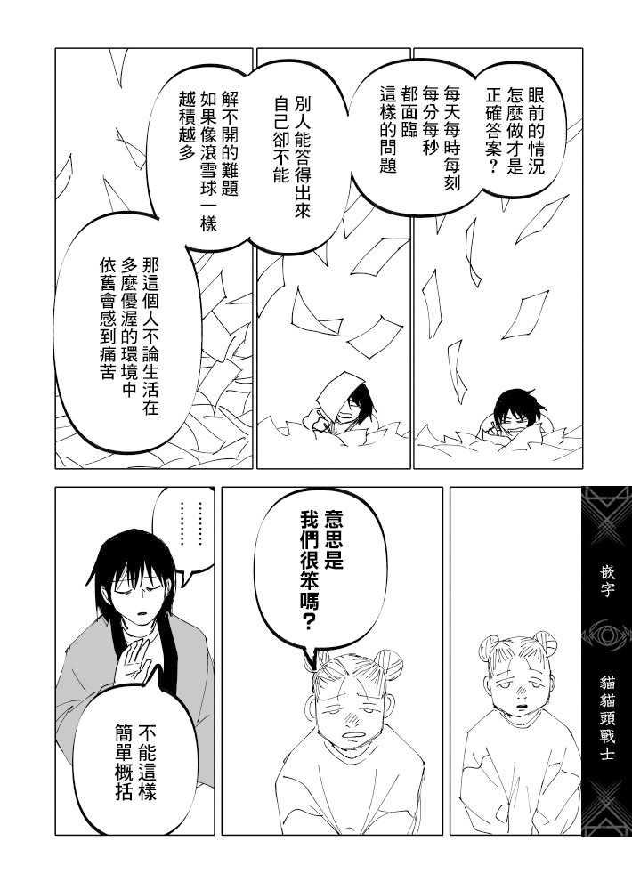 人氣漫畫家×抑郁症漫畫家: 24話 - 第34页