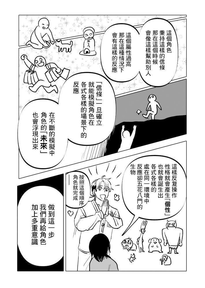 人氣漫畫家×抑郁症漫畫家: 24話 - 第49页