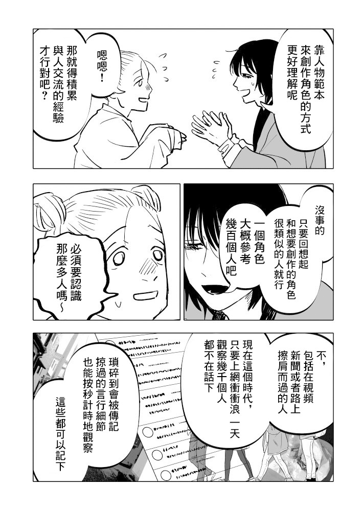 人氣漫畫家×抑郁症漫畫家: 24話 - 第52页