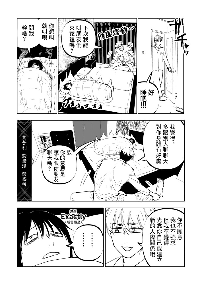 人氣漫畫家×抑郁症漫畫家: 25話 - 第4页