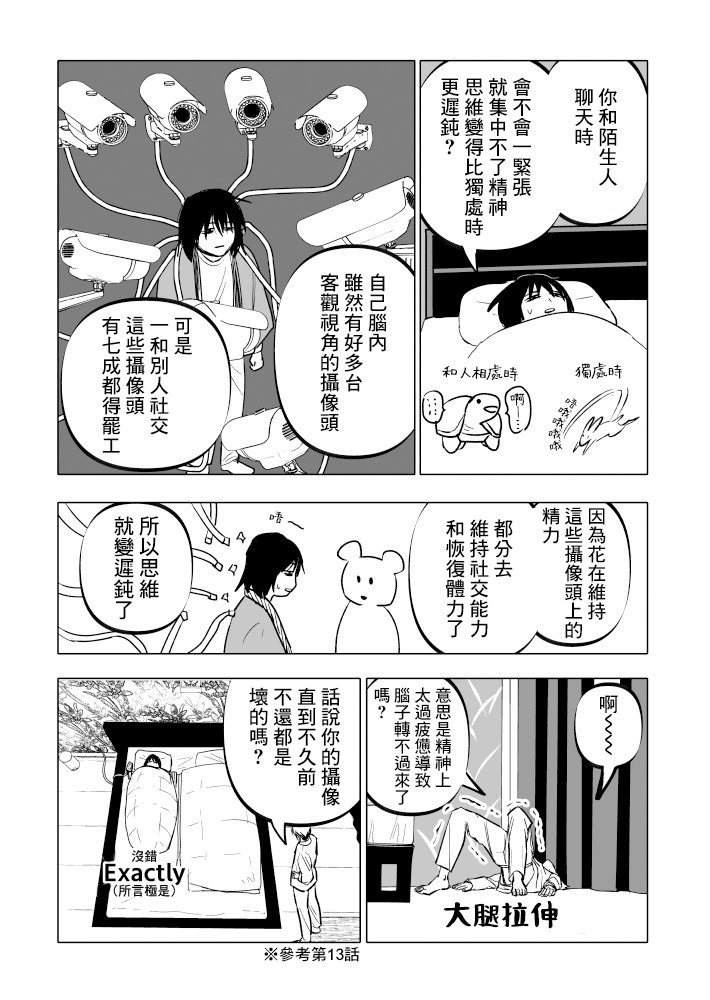 人氣漫畫家×抑郁症漫畫家: 25話 - 第5页