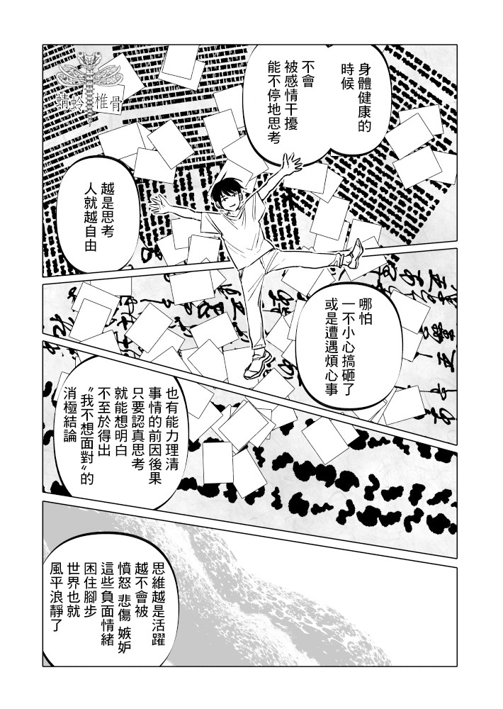 人氣漫畫家×抑郁症漫畫家: 25話 - 第7页