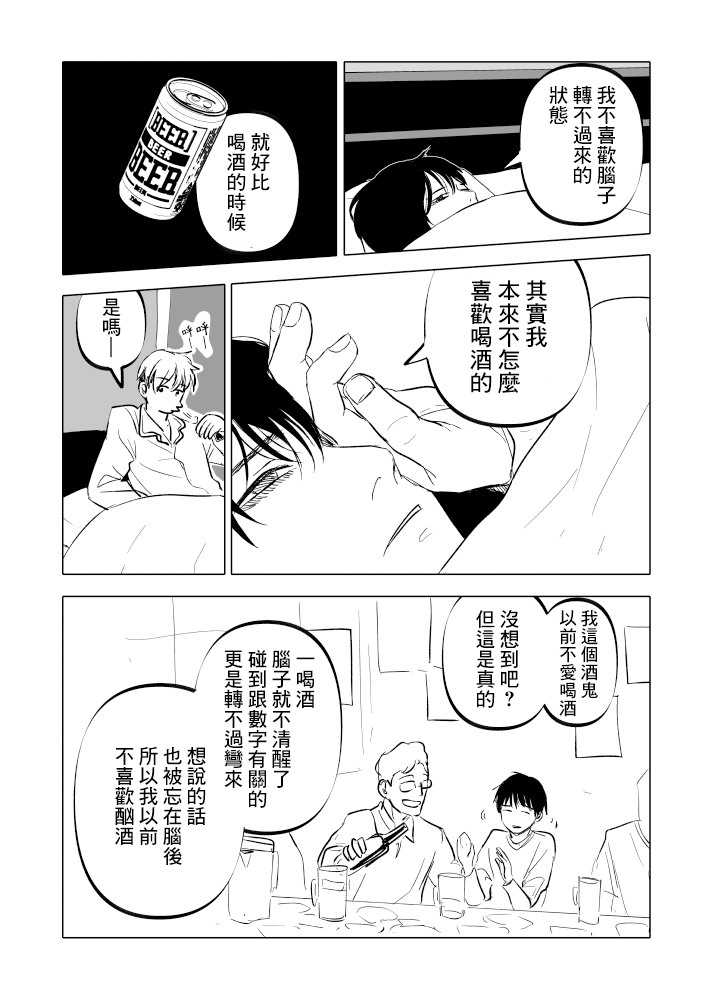 人氣漫畫家×抑郁症漫畫家: 25話 - 第8页