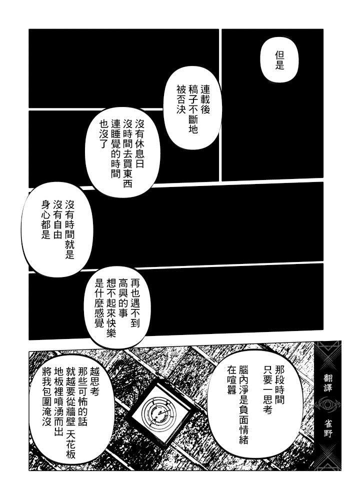 人氣漫畫家×抑郁症漫畫家: 25話 - 第9页