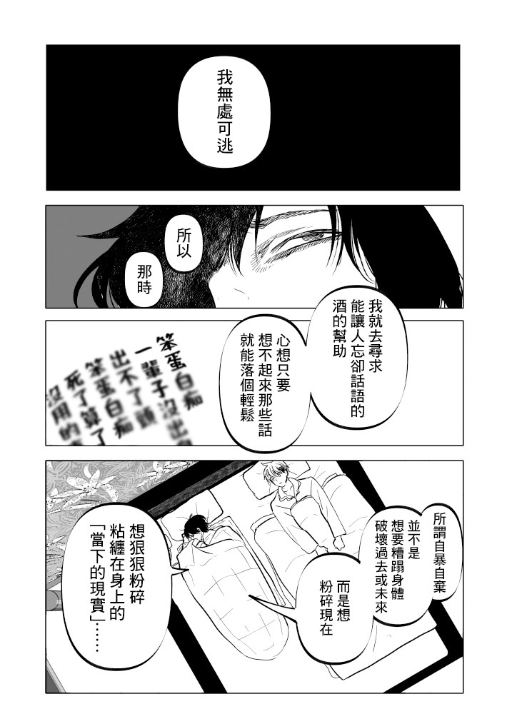 人氣漫畫家×抑郁症漫畫家: 25話 - 第10页