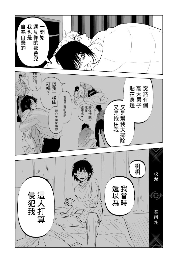 人氣漫畫家×抑郁症漫畫家: 25話 - 第11页