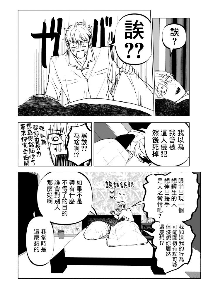 人氣漫畫家×抑郁症漫畫家: 25話 - 第12页